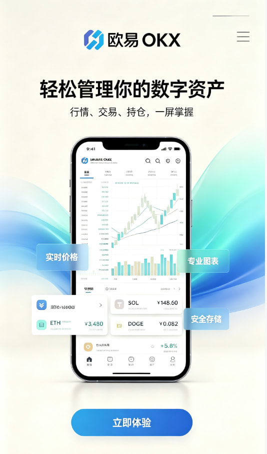 欧交易所app官网苹果平台功能介绍图